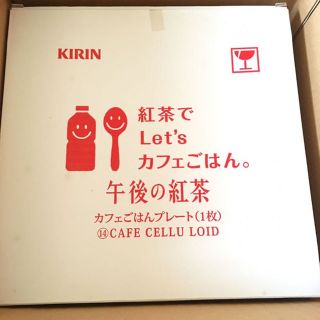 未使用 非売品 KIRIN 午後の紅茶 カフェごはんプレート＆グラスセット(食器)