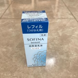 ソフィーナ(SOFINA)の専用☆(乳液/ミルク)