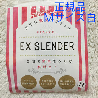 エクスレンダー☆Ｍ/白(エクササイズ用品)
