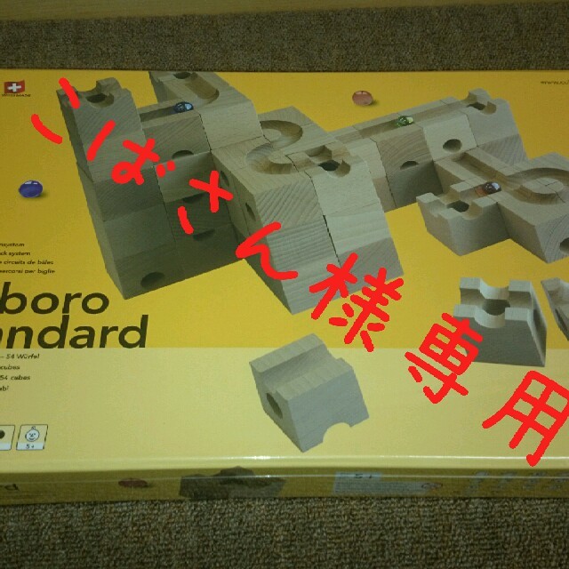 特価ブランド こばさん 3点 キュボロstandard その他 - navegueseadoo