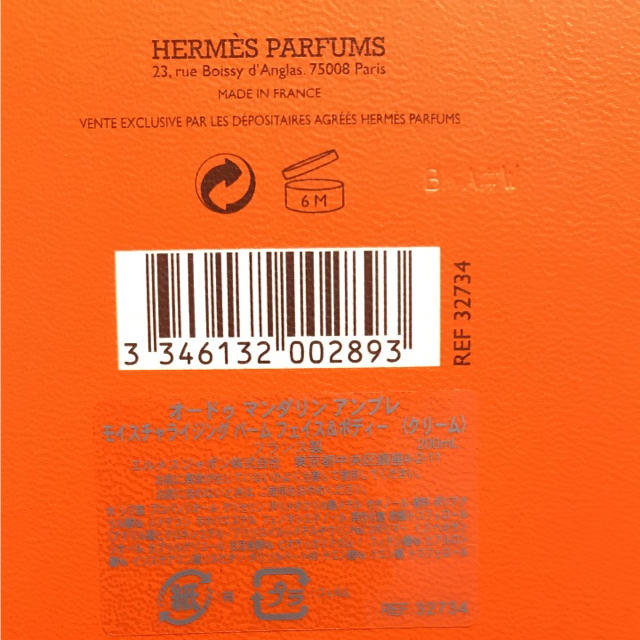 Hermes(エルメス)の新品未使用エルメスフェイス&ボディクリーム コスメ/美容のボディケア(ボディクリーム)の商品写真