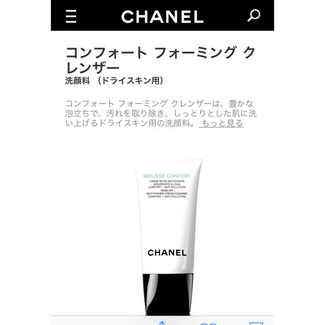 CHANEL(シャネル)のシャネル⭐️新品⭐️ コンフォート フォーミング クレンザー コスメ/美容のスキンケア/基礎化粧品(洗顔料)の商品写真