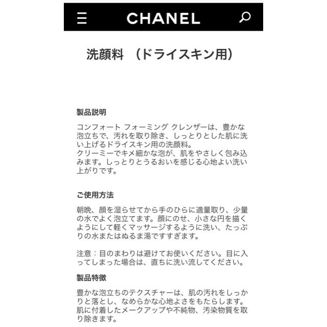 CHANEL(シャネル)のシャネル⭐️新品⭐️ コンフォート フォーミング クレンザー コスメ/美容のスキンケア/基礎化粧品(洗顔料)の商品写真