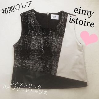 エイミーイストワール(eimy istoire)の初期eimy💗レア✨ジオメトリックハイブリッドトップス💗新品未使用(タンクトップ)