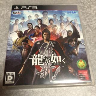 プレイステーション3(PlayStation3)の龍が如く維新 PS3(家庭用ゲームソフト)