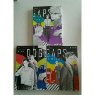 GAPS 、DOGS、GAPS  RISKYDAYS(女性漫画)