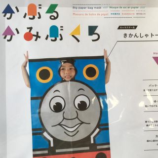 ショウワノート(ショウワノート)のかぶる かみぶくろ きかんしゃトーマス コスプレ(電車のおもちゃ/車)