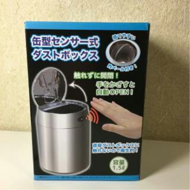 缶型センサー式ダストボックス 自動開閉 インテリア/住まい/日用品のインテリア小物(ごみ箱)の商品写真