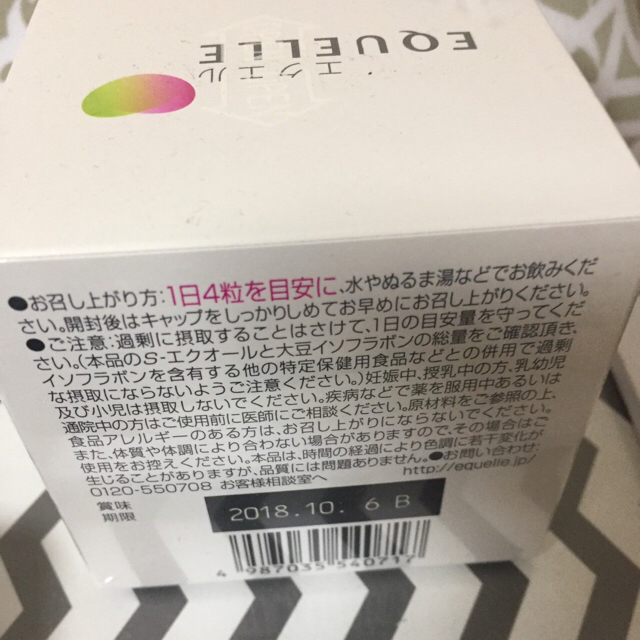 大塚製薬(オオツカセイヤク)の【ゆき様28日まで専用】残り1個！エクエル 食品/飲料/酒の健康食品(その他)の商品写真