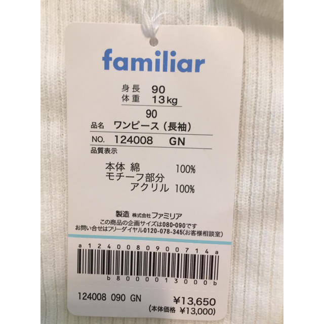 familiar(ファミリア)の再値下げ ファミリア 90センチ 長袖ワンピース キッズ/ベビー/マタニティのキッズ服女の子用(90cm~)(ワンピース)の商品写真