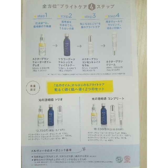 お得 Melvita スキンケアセット 美白に効果◎ 2