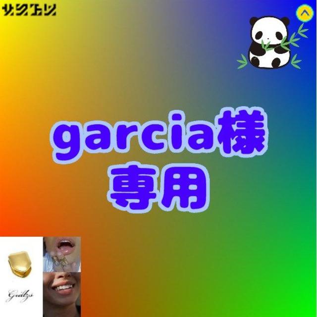 【garcia様専用】GRILLZ グリルズ シングル 一本用 ゴー... ×2 エンタメ/ホビーのコスプレ(小道具)の商品写真