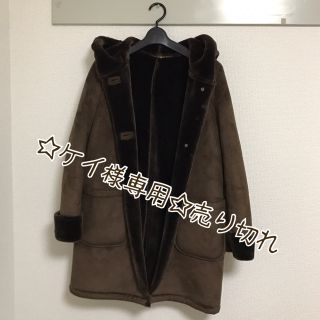 ビューティアンドユースユナイテッドアローズ(BEAUTY&YOUTH UNITED ARROWS)の☆ケイ様専用☆ 売り切れ(ムートンコート)