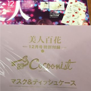 コクーニスト(Cocoonist)のCocoonist マスク&ティッシュケース 美人百花(ポーチ)