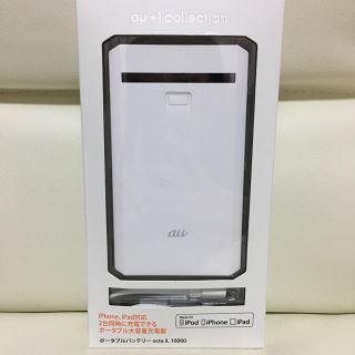 エーユー(au)のau iPhone ポータブル充電器(バッテリー/充電器)