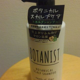 ボタニスト(BOTANIST)のボタニスト　ボタニカルスカルプシャンプー(シャンプー)