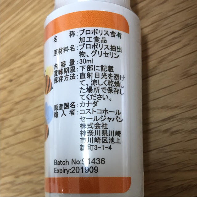 コストコ(コストコ)のBee Propolis Spray ＊ コストコ 食品/飲料/酒の健康食品(その他)の商品写真