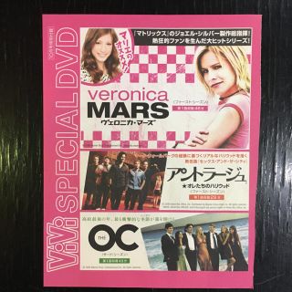 ヴェロニカ・マーズ アントラージュ THE OC ViVi付録 DVD(TVドラマ)