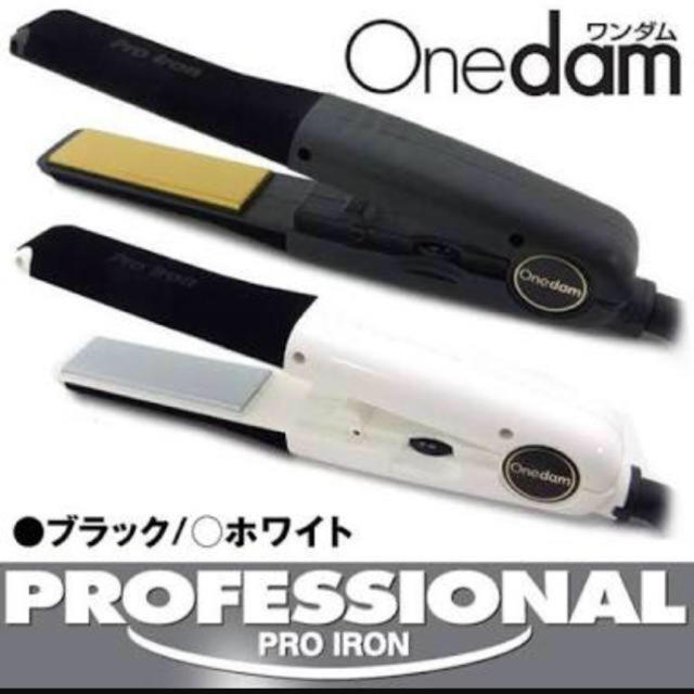 Onedam ストレートアイロン