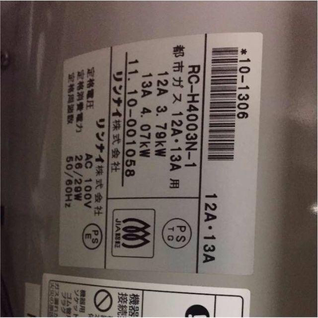 Rinnai - リンナイ ガスファンヒーター 都市ガス用 10畳くらいの Rinnai - リンナイ ガスファンヒーター 都市ガス用 10畳くらいの