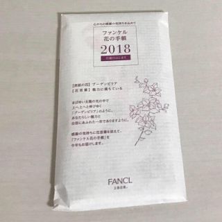 ファンケル(FANCL)のファンケル 花の手帳 洗顔クリームサンプル付(カレンダー/スケジュール)