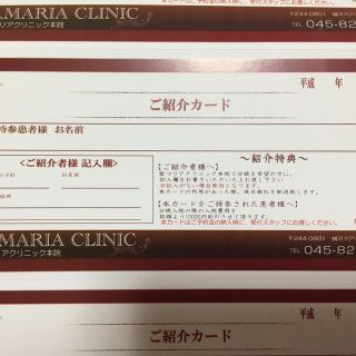 聖マリアクリニック本院 (旧聖ローザクリニック) 紹介チケット(その他)