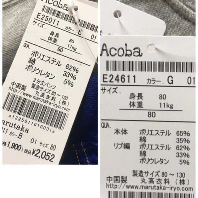 Acoba(アコバ)のAcoba アコバ トレーナーとパンツのセット売り♡ キッズ/ベビー/マタニティのベビー服(~85cm)(トレーナー)の商品写真