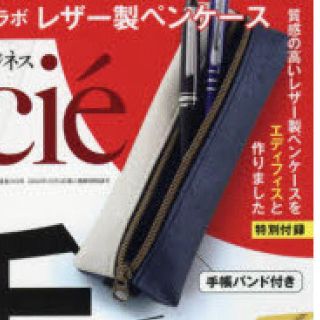 エディフィス(EDIFICE)の日経ビジネスアソシエ 11月号 付録(ペンケース/筆箱)