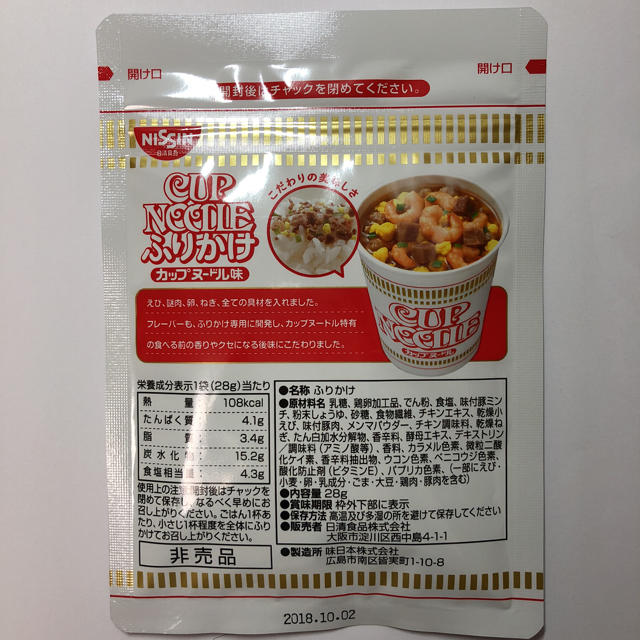 日清食品(ニッシンショクヒン)のカップヌードル ふりかけ  食品/飲料/酒の加工食品(インスタント食品)の商品写真