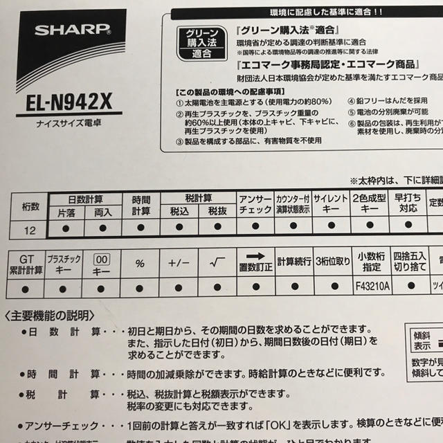 SHARP(シャープ)のSHARP(シャープ) 実務電卓 EL-N942X 12桁 ナイスサイズ 新品 インテリア/住まい/日用品のオフィス用品(OA機器)の商品写真