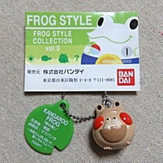 バンダイ(BANDAI)のフロッグスタイル コレクション9 KANGAROO FROG カエル カンガルー(キーホルダー)