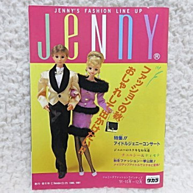 タカラ 着せ替え人形 ジェニー 1991年 ウインタークイーン 冬の女王 ブルー エンタメ/ホビーのコレクション(その他)の商品写真