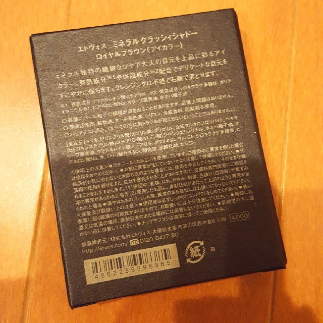 ETVOS(エトヴォス)のうなGI様優先商品 コスメ/美容のベースメイク/化粧品(アイシャドウ)の商品写真