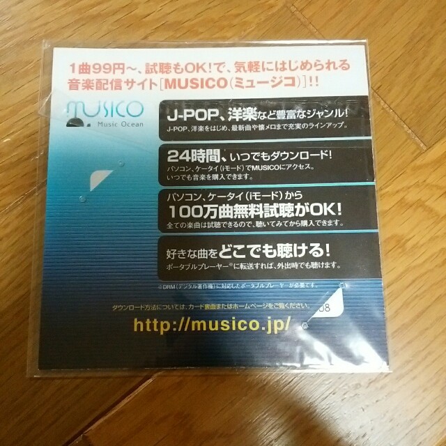 MUSICO音楽ダウンロードカード500円分 チケットの優待券/割引券(ショッピング)の商品写真