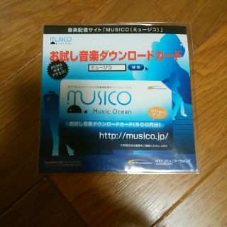 MUSICO音楽ダウンロードカード500円分(ショッピング)