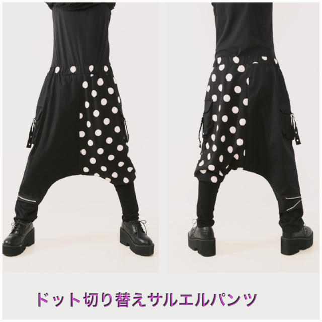 【Drug】ドット切り替えサルエルパンツ