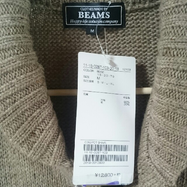 BEAMS(ビームス)の新品♪定価13824円 ショールカラーツイードニットカーディガン メンズのトップス(ニット/セーター)の商品写真