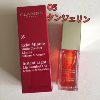 クラランス(CLARINS)の新品 クラランス リップオイル 05タンジェリン(リップグロス)