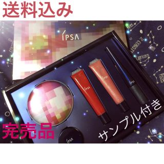 イプサ(IPSA)のipsa イプサ 2017クリスマスコフレ 数量限定 【完売品】(コフレ/メイクアップセット)