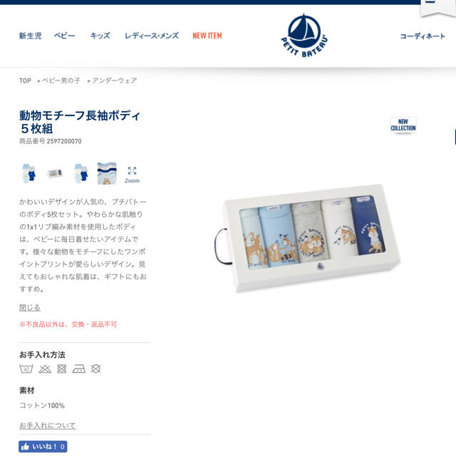 PETIT BATEAU(プチバトー)の【よつば様専用】プチバトー 12m 動物モチーフ長袖ボディ 5枚組 キッズ/ベビー/マタニティのベビー服(~85cm)(肌着/下着)の商品写真