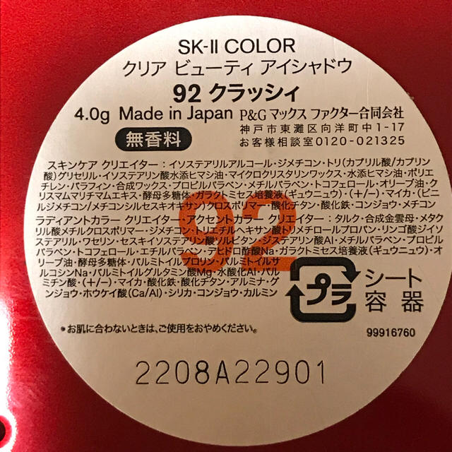 SK-II(エスケーツー)のSK-II COLOR クリアビューティアイシャドウ92クラッシイ コスメ/美容のベースメイク/化粧品(アイシャドウ)の商品写真