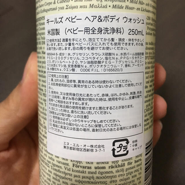 Kiehl's(キールズ)のキールズ ベビー用 キッズ/ベビー/マタニティの洗浄/衛生用品(その他)の商品写真