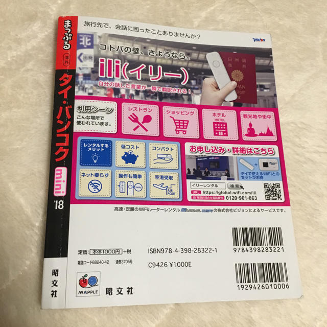 旺文社(オウブンシャ)の★ベイビー様専用★まっぷる タイ バンコク 2018 エンタメ/ホビーの本(地図/旅行ガイド)の商品写真