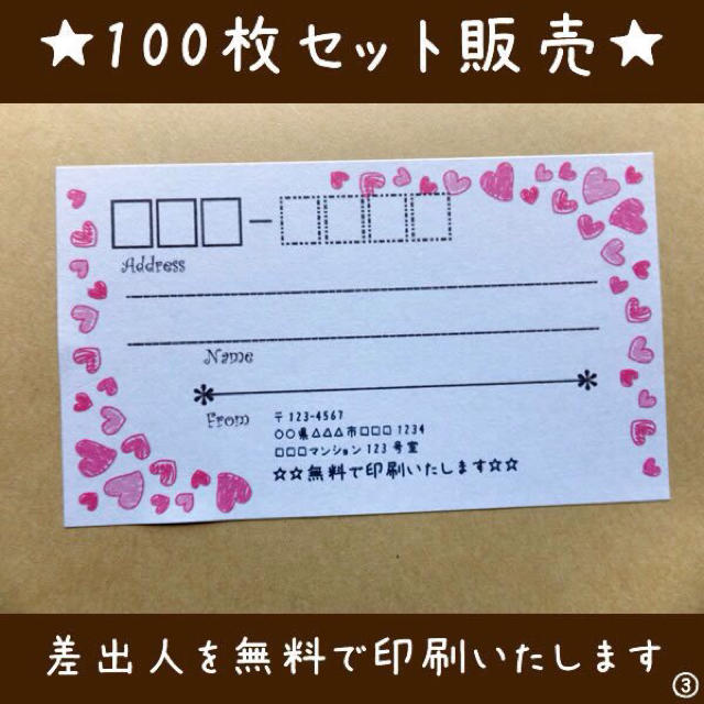 ☆即買歓迎☆宛名シール･ラベル100枚セット。☆デザイン多数☆ ハンドメイドの文具/ステーショナリー(宛名シール)の商品写真