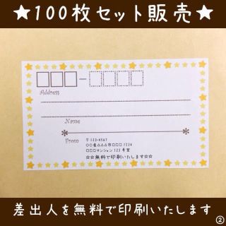 ☆即買歓迎☆宛名シール･ラベル100枚セット。☆デザイン多数☆(宛名シール)