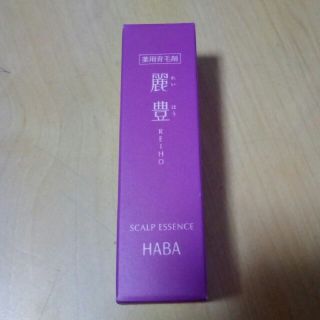 ハーバー(HABA)の【新品】《お試しに！》女性用薬用育毛剤☆麗豊☆(スカルプケア)