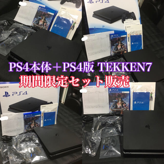 【値下中】PlayStation4本体＋鉄拳7【11月上旬〜中旬迄の限定販売】