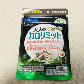 ファンケル(FANCL)の大人のカロリミット(ダイエット食品)