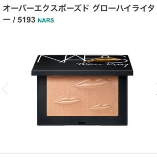 ナーズ(NARS)のナーズ ノエル限定 ハイライター(フェイスカラー)