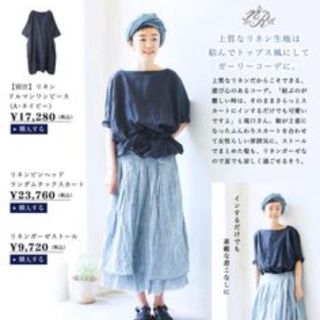 ネストローブ(nest Robe)の新品★nestRobe リネンスカート 滝口さん着用 雑誌掲載(ロングスカート)